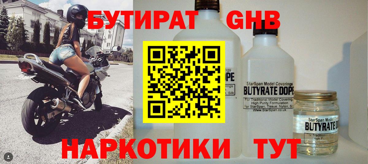 Бутират жидкий экстази Краснокамск