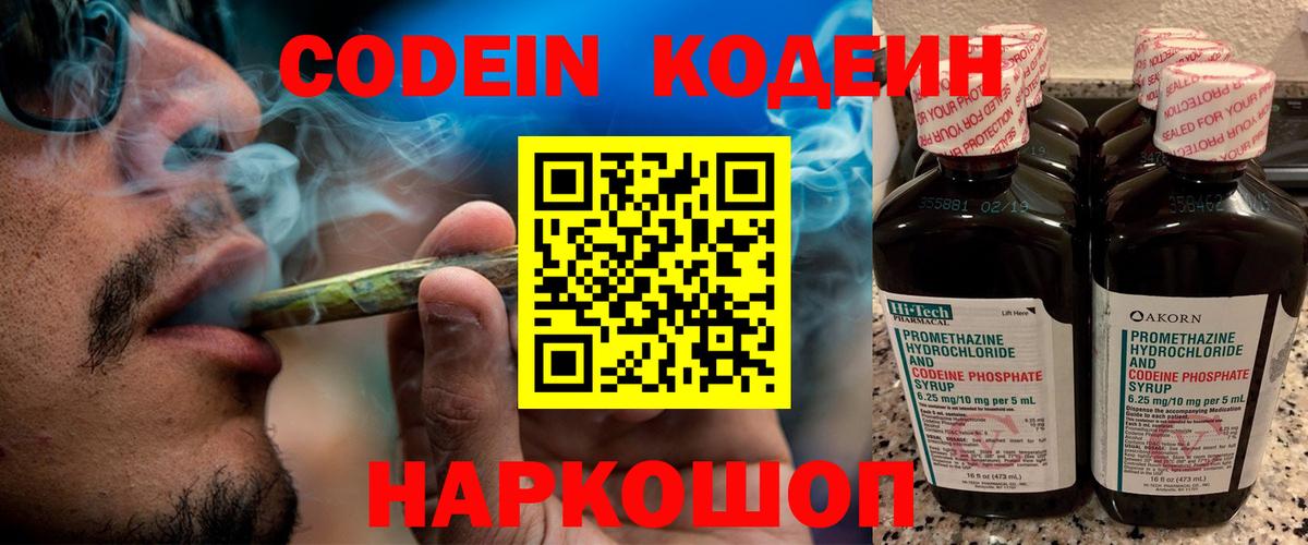 Кодеиновый сироп Lean Purple Drank Краснокамск
