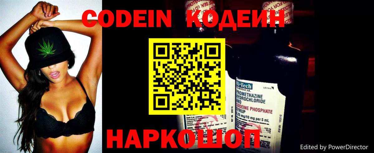 Кодеин Purple Drank  Вход с VPN  Краснокамск 