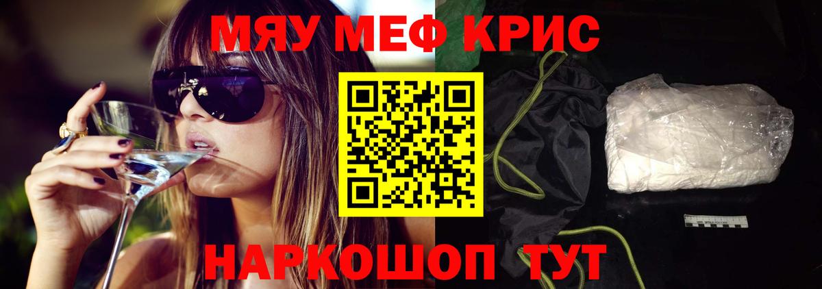 Меф мяу мяу кристаллы Краснокамск